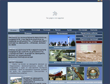 Tablet Screenshot of airmuseum-bg.com